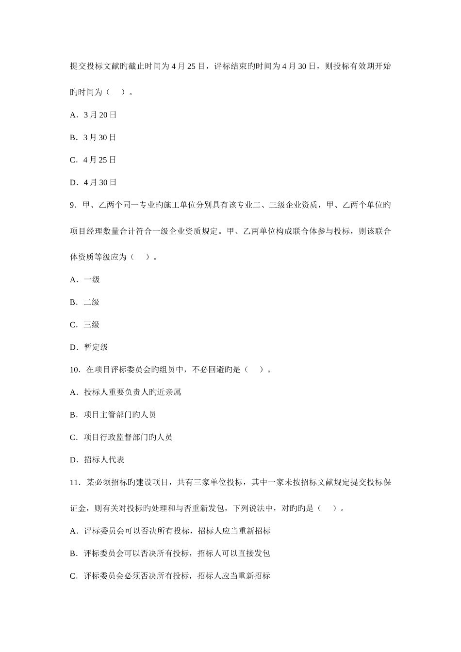 2025年一级建造师建筑工程法律法规真题及答案_第3页
