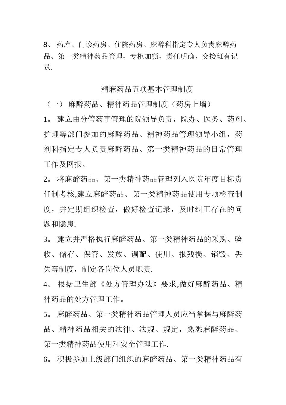 毒麻药品管理制度_第2页