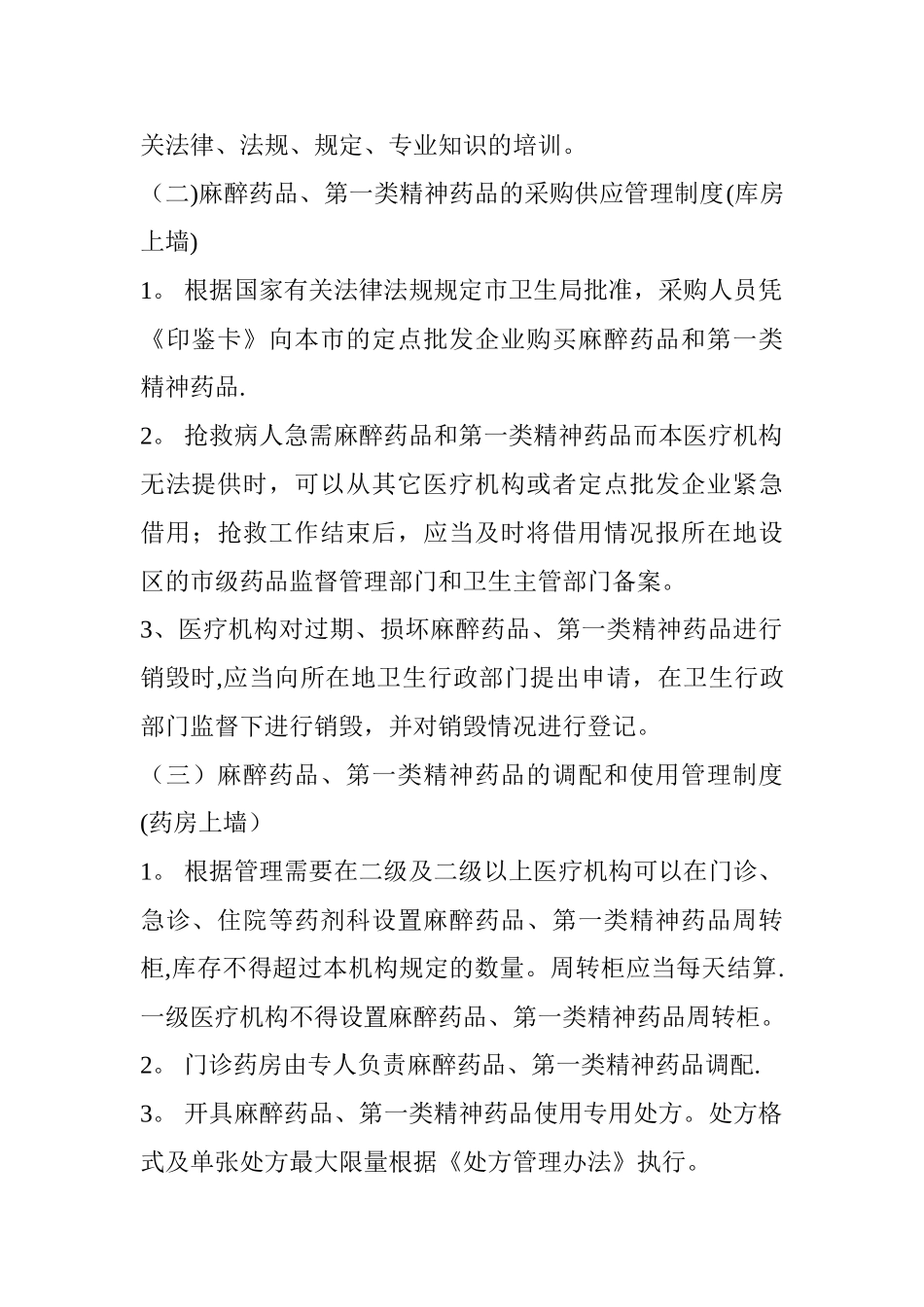 毒麻药品管理制度_第3页