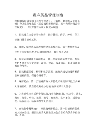 毒麻药品管理制度