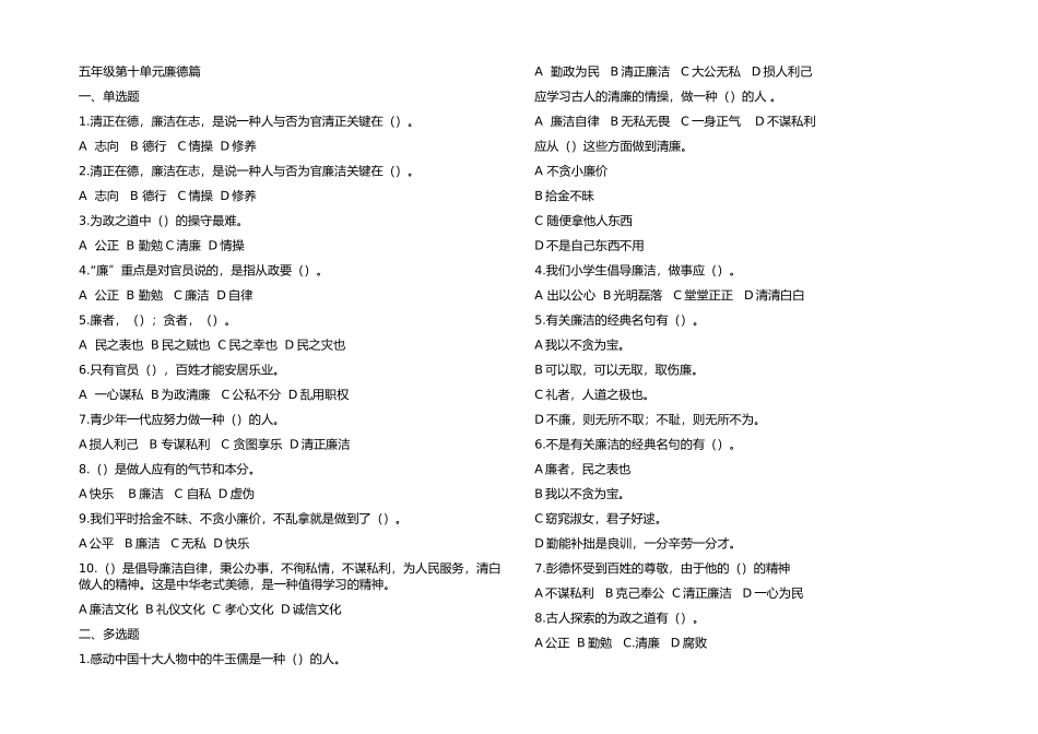2025年五年级廉德篇题库_第1页