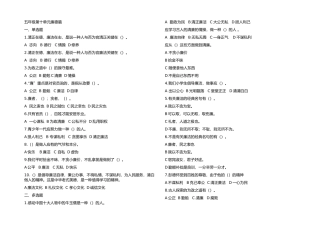 2025年五年级廉德篇题库