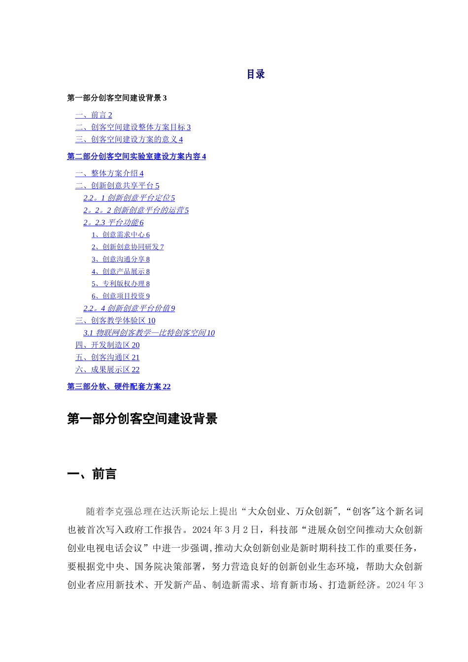 比特实验室创客空间建设方案V1.0_第2页