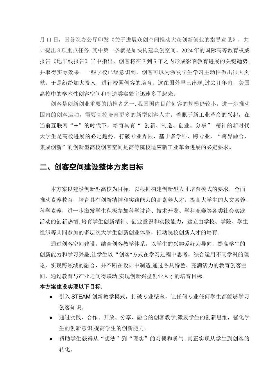 比特实验室创客空间建设方案V1.0_第3页