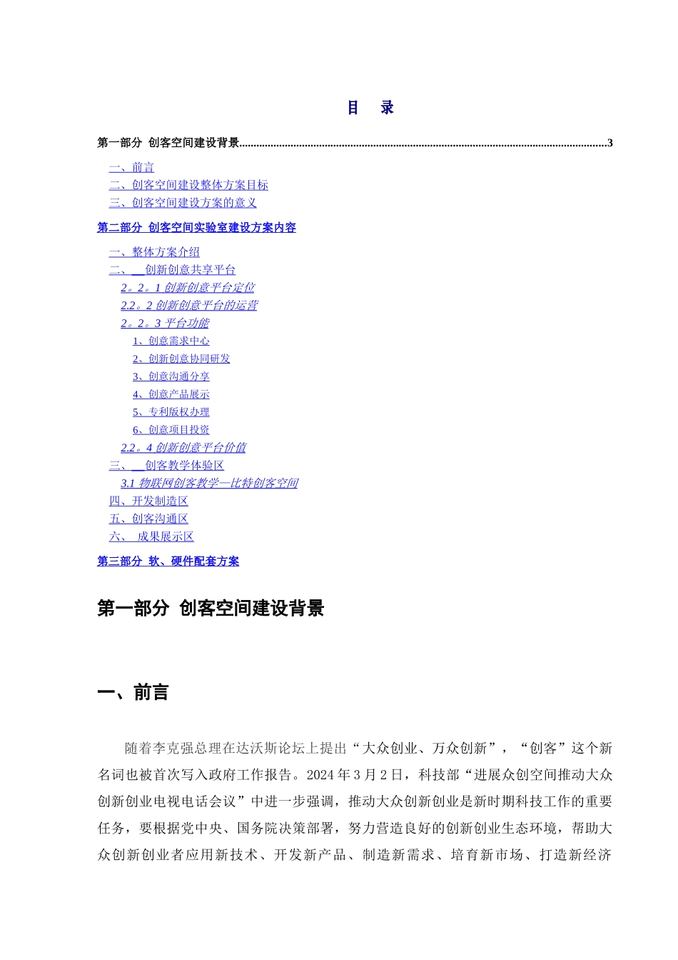 比特实验室创客空间建设方案V1.0_第2页