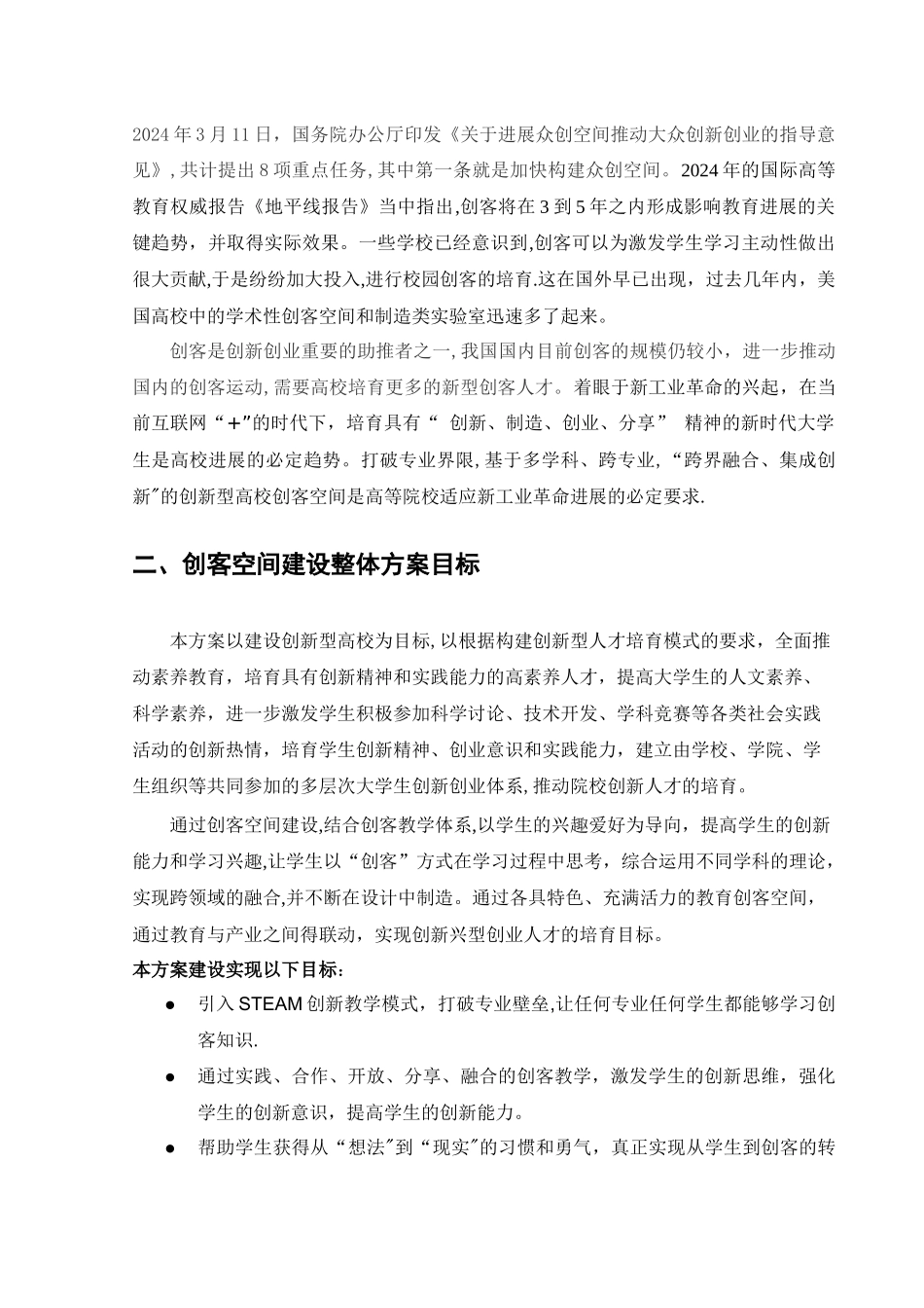 比特实验室创客空间建设方案V1.0_第3页