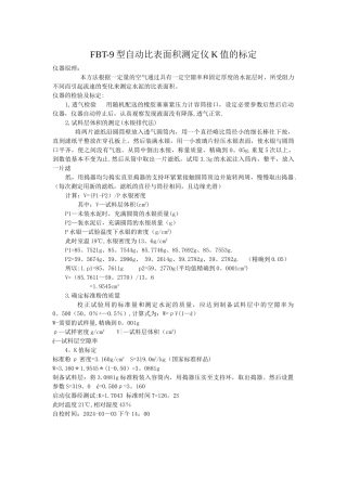 比表面积K值标定