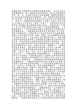 毒麻药品管理制度1