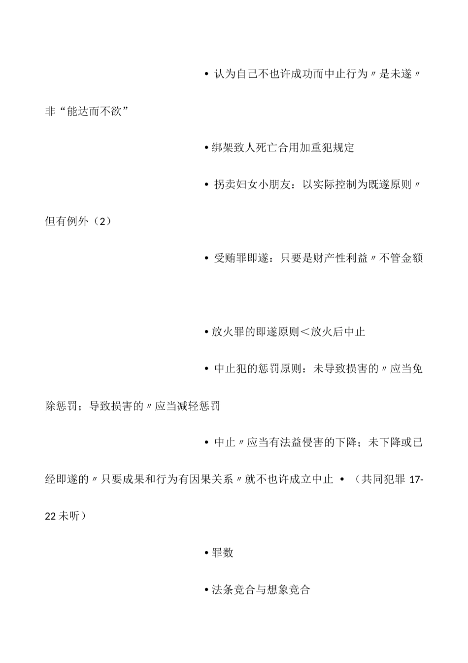 2025年刑法考点总结_第2页