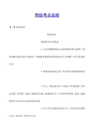 2025年刑法考点总结