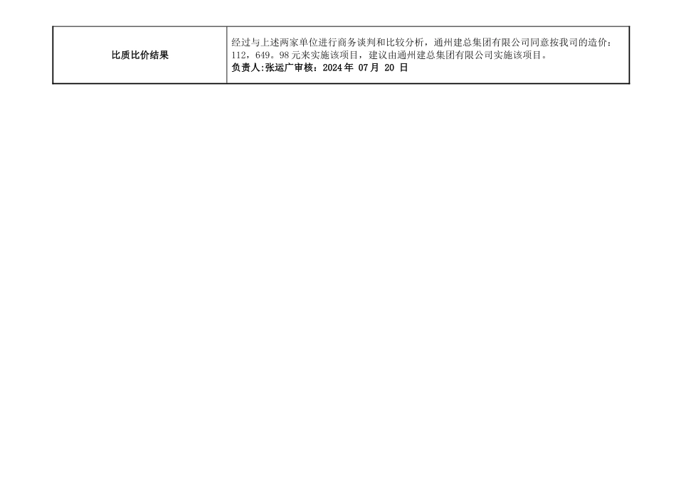 比质比价记录表_第2页