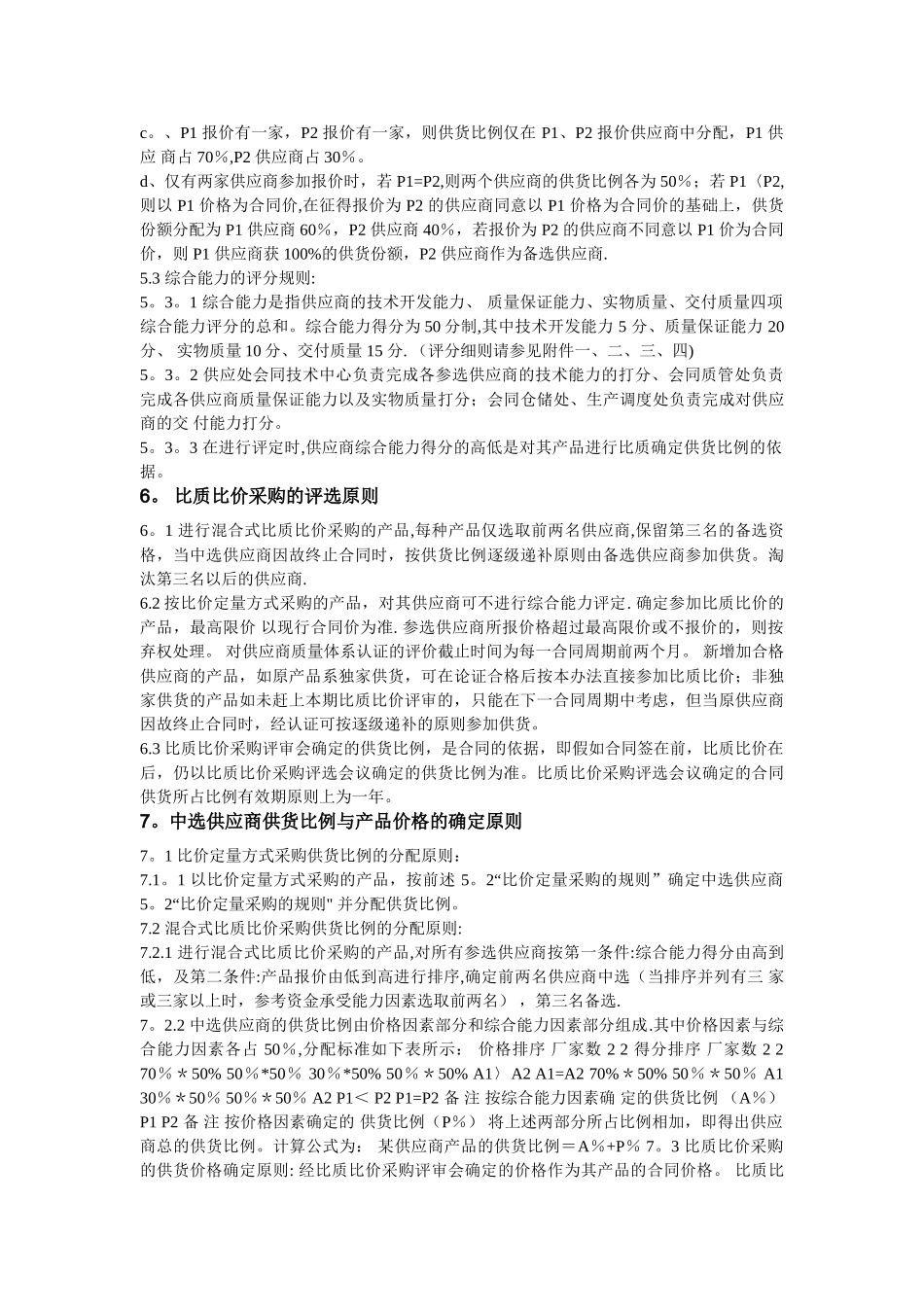 比质比价采购管理办法_第2页