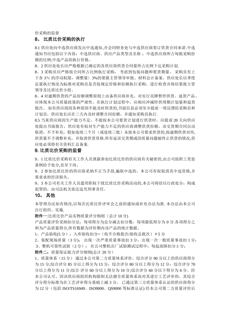 比质比价采购管理办法_第3页