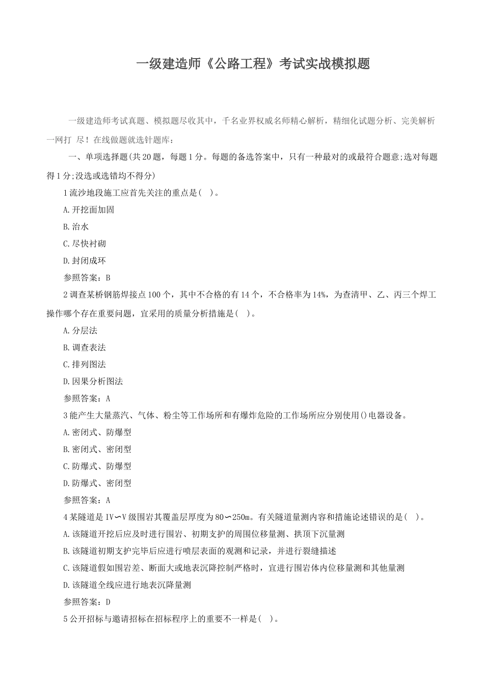 2025年一级建造师《公路工程》考试实战模拟题_第1页