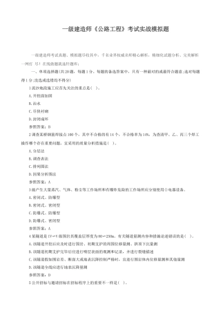 2025年一级建造师《公路工程》考试实战模拟题
