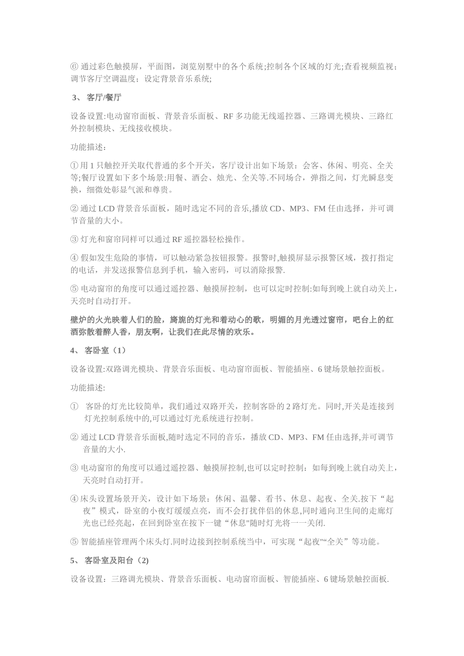 比较全的一套智能家居设计方案_第2页