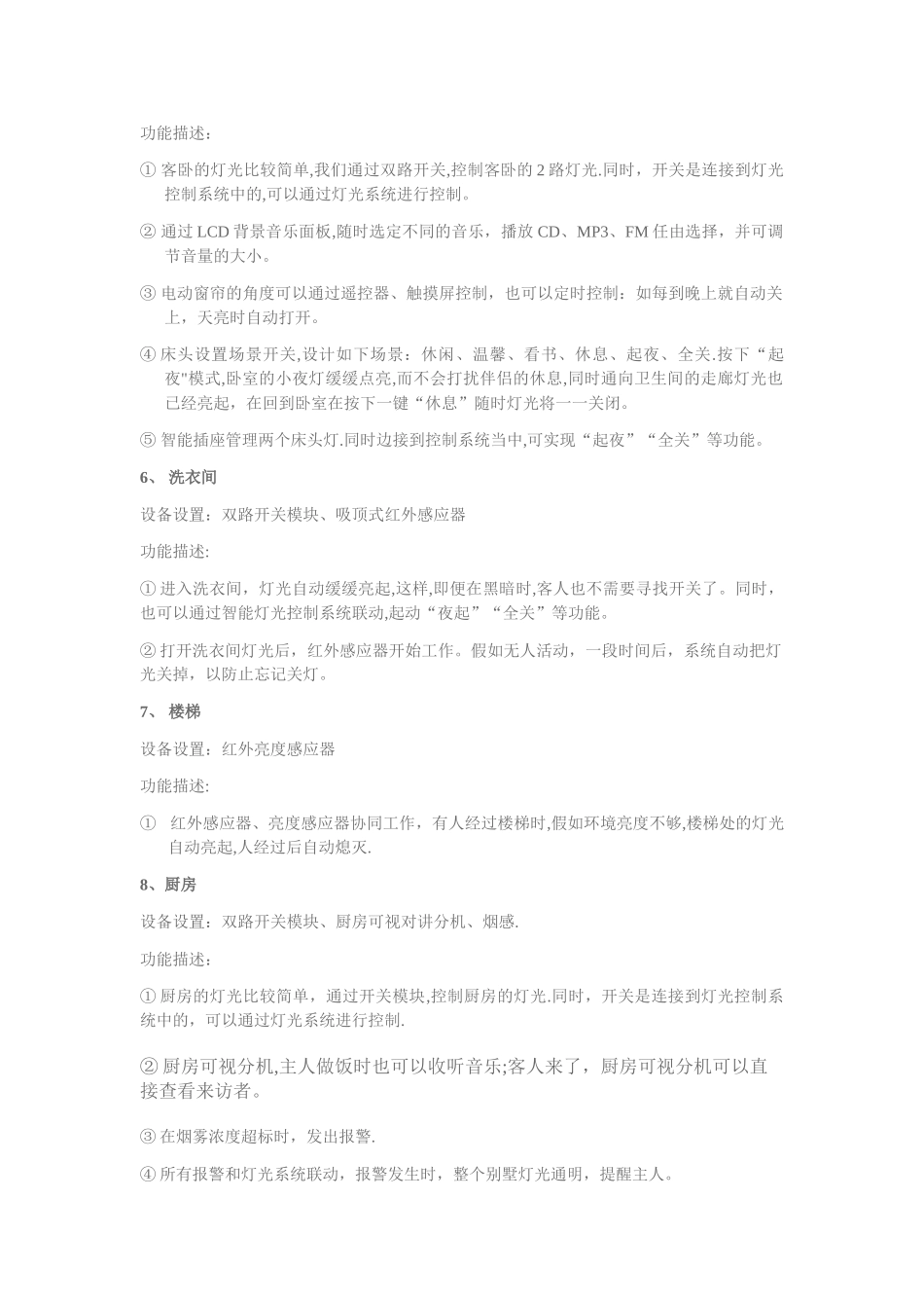 比较全的一套智能家居设计方案_第3页