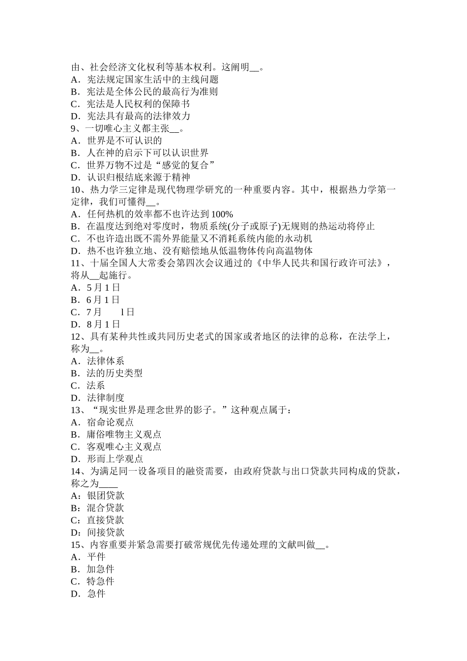 2025年重庆省农村信用社招聘综合知识考试题_第2页