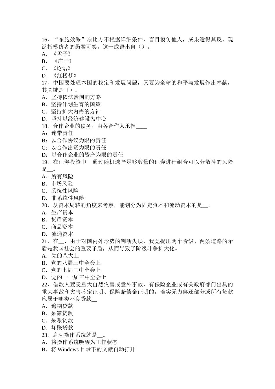 2025年重庆省农村信用社招聘综合知识考试题_第3页