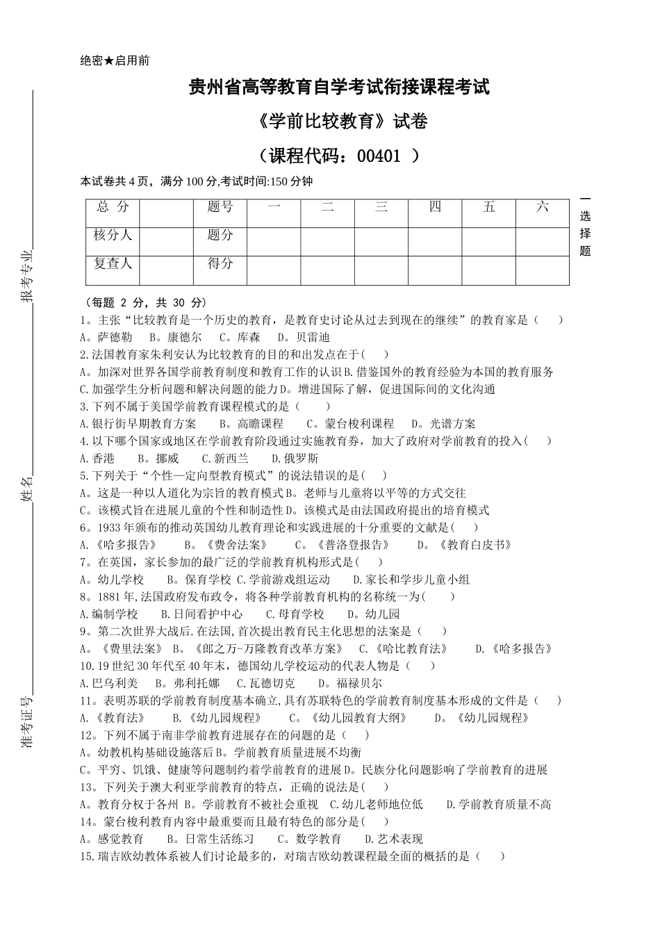 比较学前教育试卷_第1页
