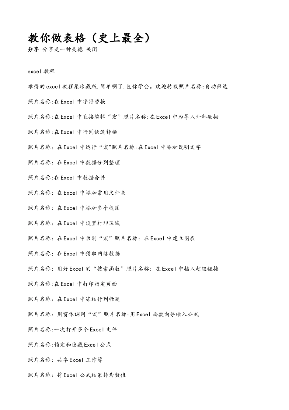比较全面的excel表格制作教程_第1页