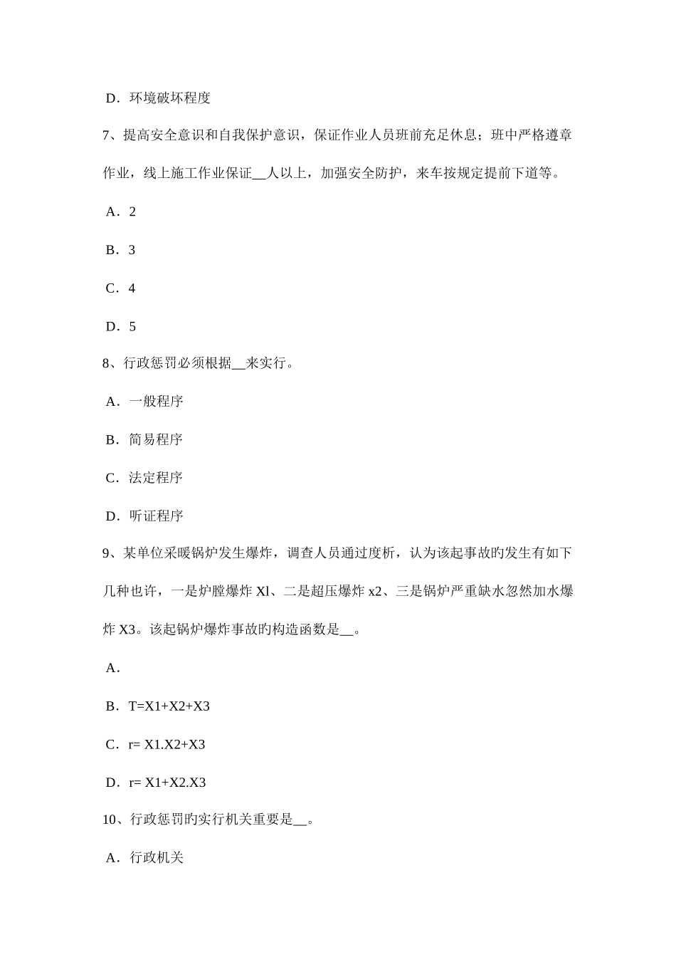 2025年上半年内蒙古安全工程师安全生产防止钢丝绳脱扣破断措施考试题_第3页