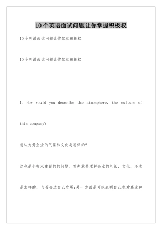 2025年10个英语面试问题让你掌握主动权