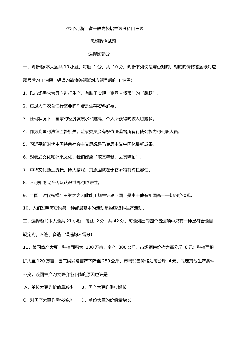 2025年11月浙江政治选考真题_第1页