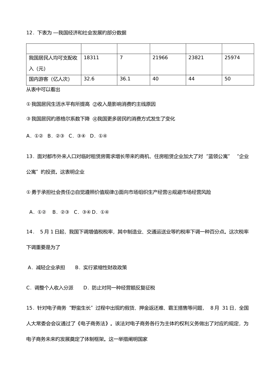 2025年11月浙江政治选考真题_第2页