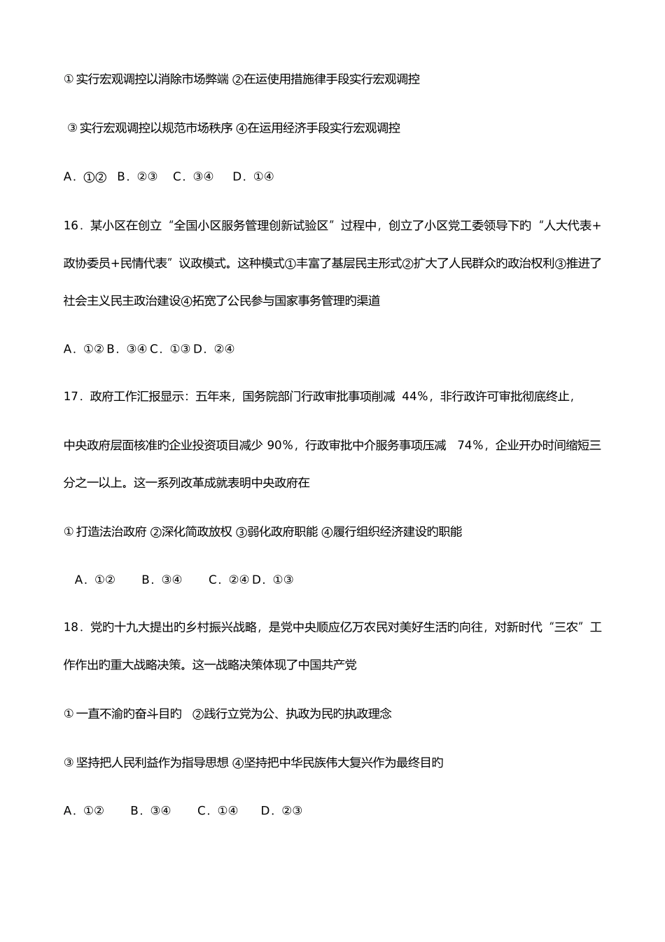 2025年11月浙江政治选考真题_第3页