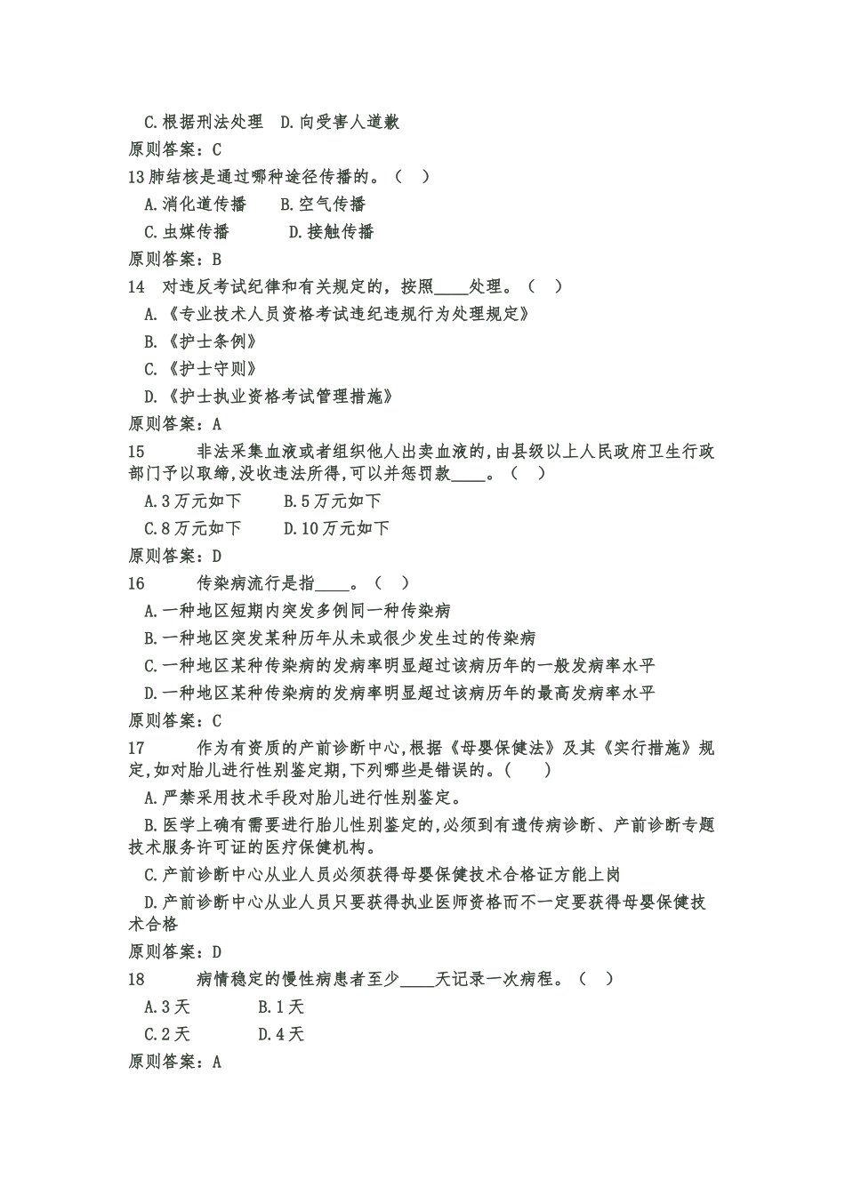 2025年山东省卫生计生普法考试题库附有标准答案精华版_第3页