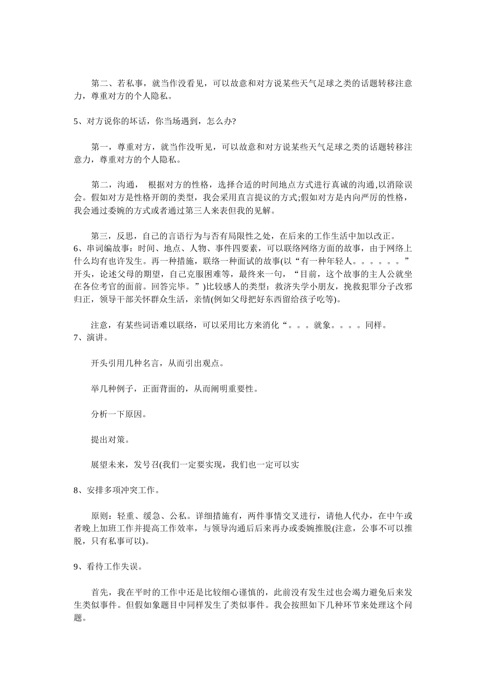 2025年山东选调生公务员村官等面试材料_第2页