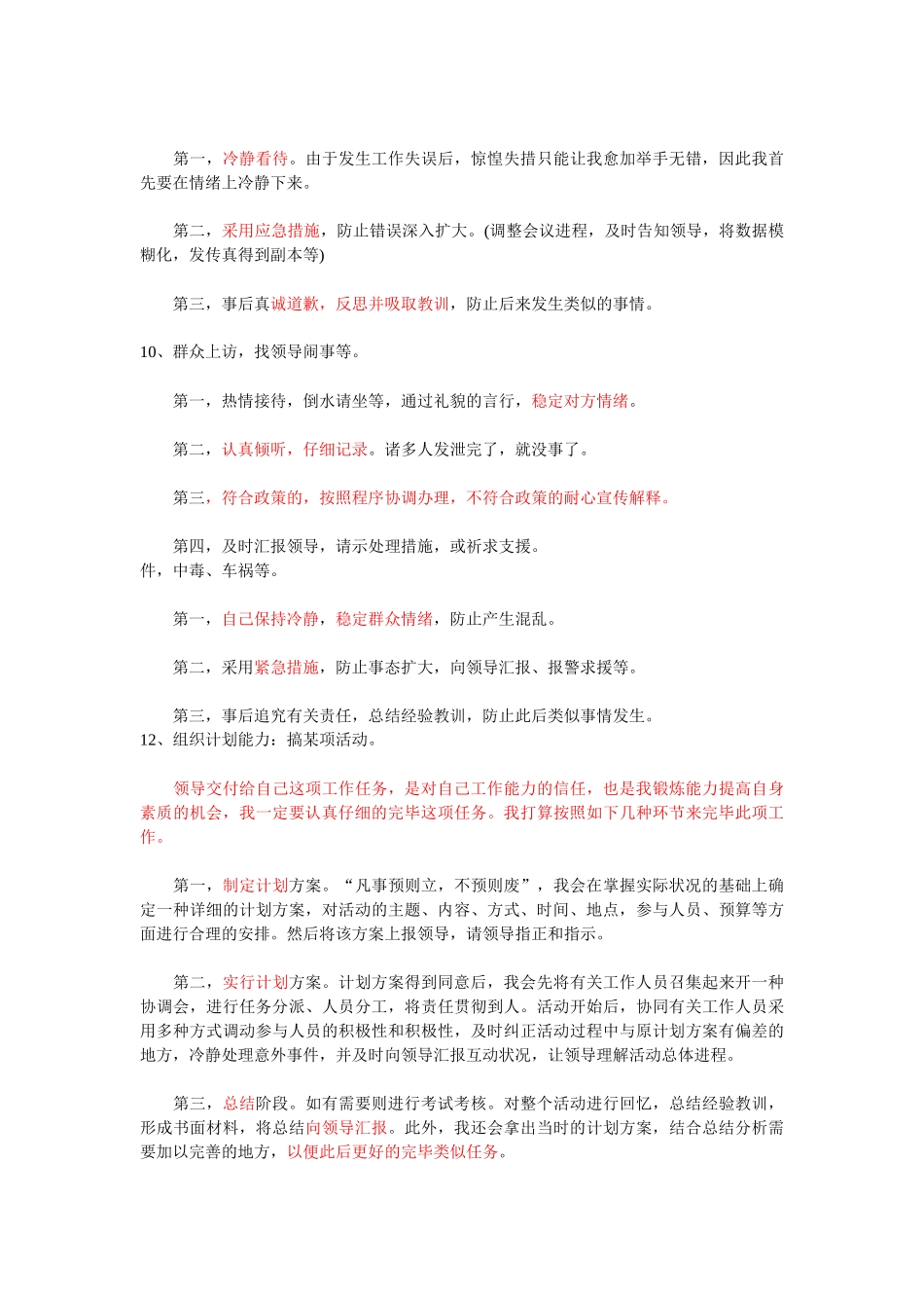 2025年山东选调生公务员村官等面试材料_第3页