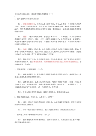 2025年山东选调生公务员村官等面试材料