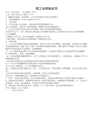 比较简单的用工合同