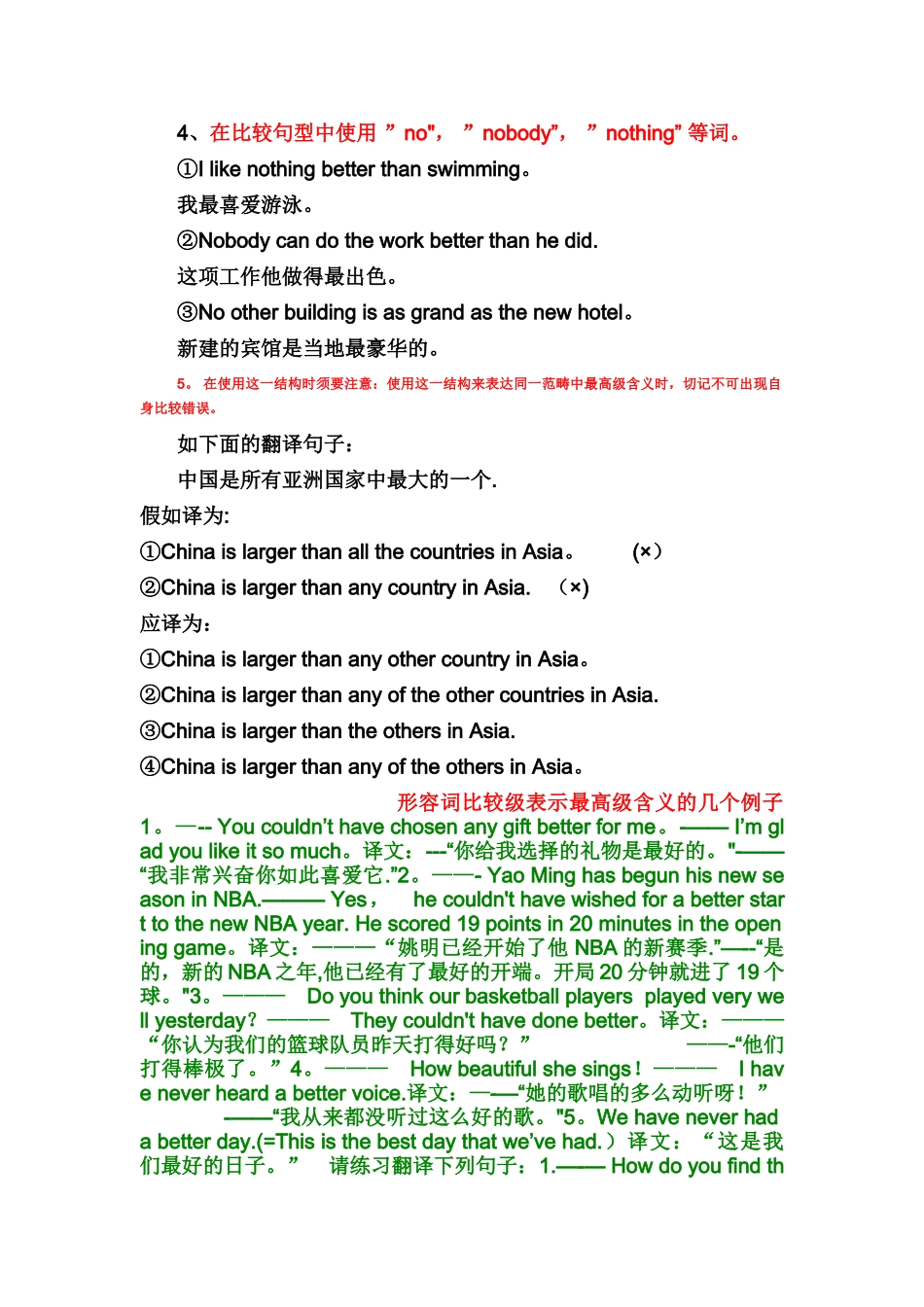 比较级句型表示最高级的含义_第2页