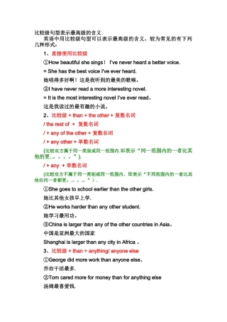 比较级句型表示最高级的含义