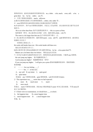 比较级前常见修饰语总结