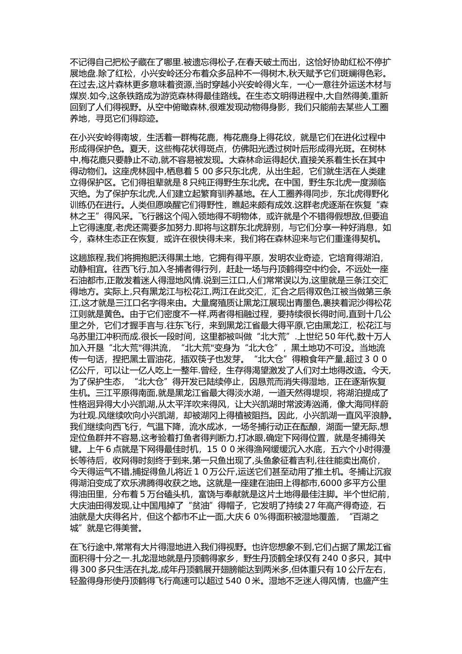 2025年航拍中国黑龙江地理知识点自理_第2页