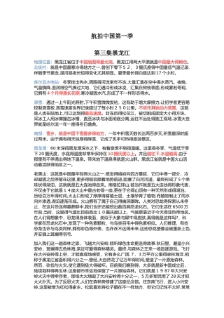 2025年航拍中国黑龙江地理知识点自理
