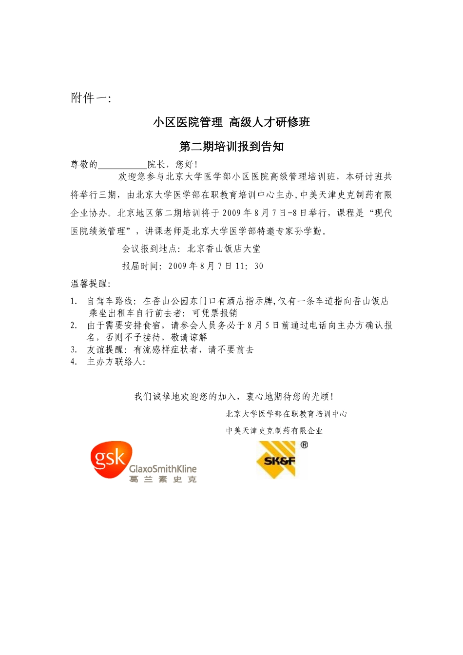 2025年关于举办高血压防治继续教育培训系列讲座的通知_第3页