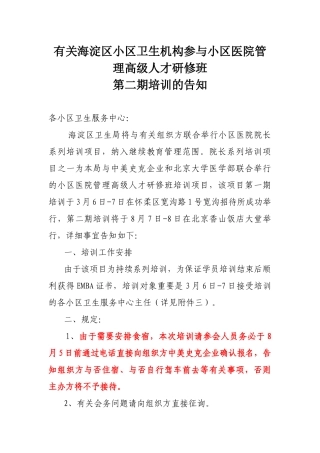 2025年关于举办高血压防治继续教育培训系列讲座的通知