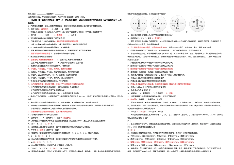 2025年六西格玛黄带基础知识题库B新_第1页