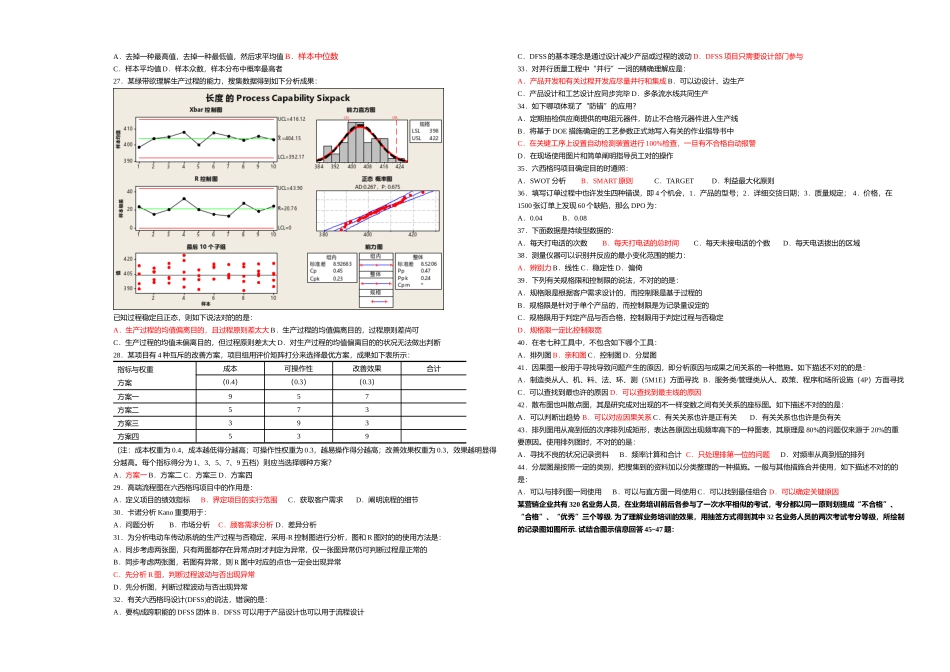 2025年六西格玛黄带基础知识题库B新_第2页