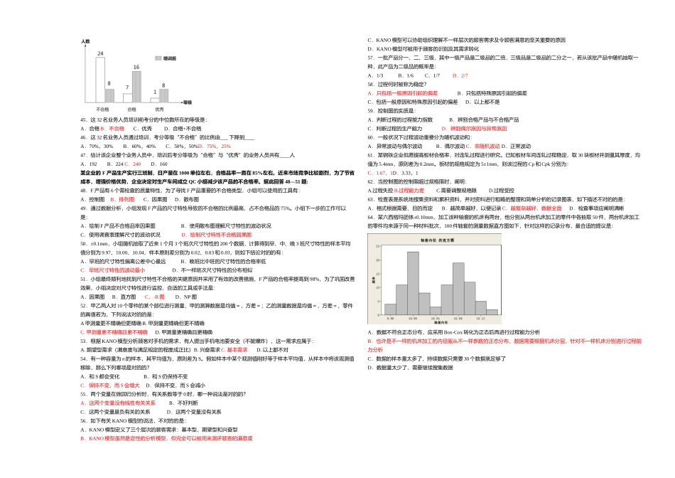 2025年六西格玛黄带基础知识题库B新_第3页