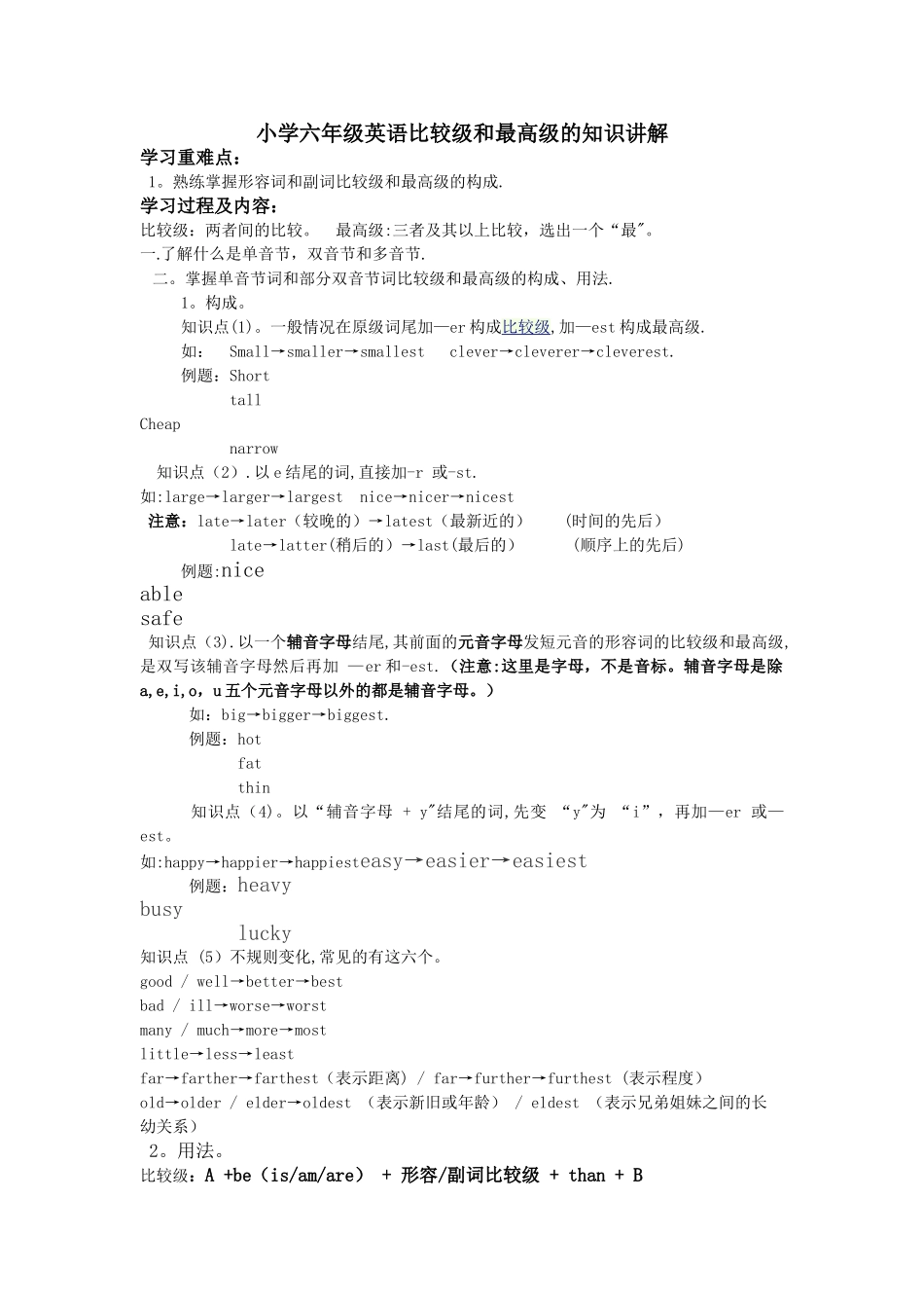 比较级和最高级教案_第1页