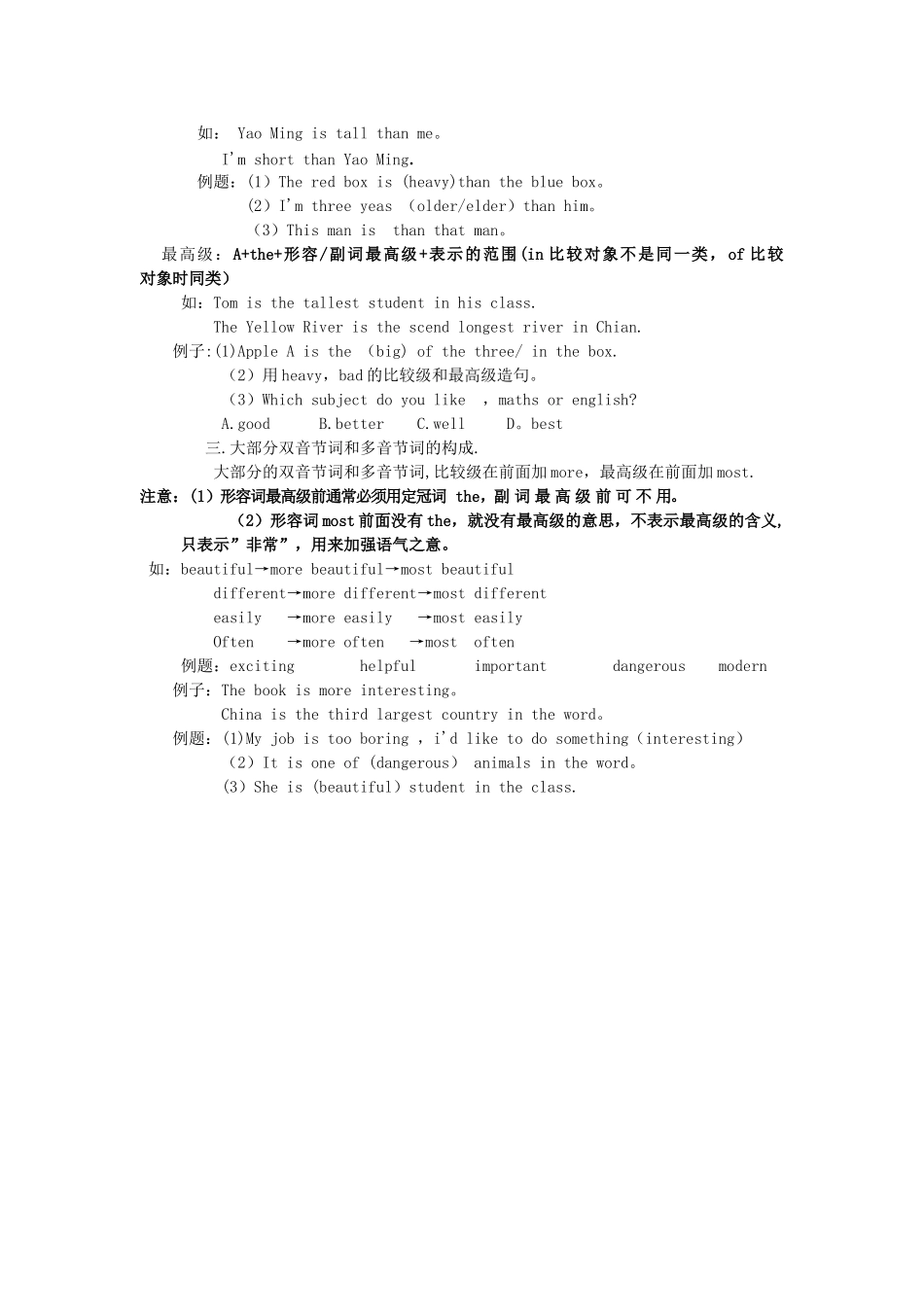 比较级和最高级教案_第2页