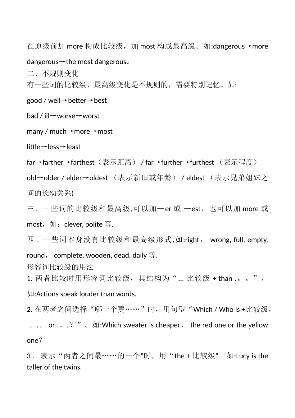 比较级和最高级列表_第2页