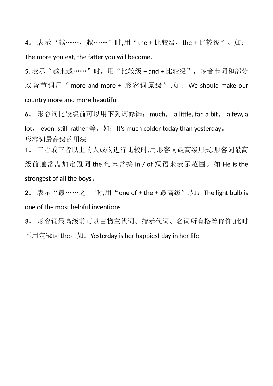 比较级和最高级列表_第3页
