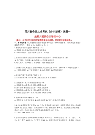 2025年四川省会计从业考试真题之《会计基础》
